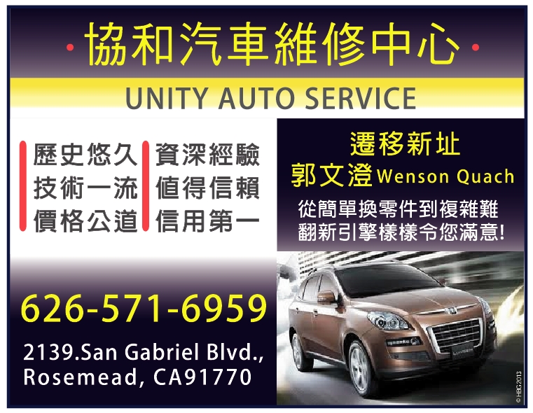 協和汽車維修中心