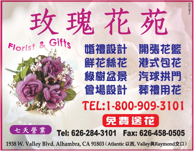 玫瑰花苑