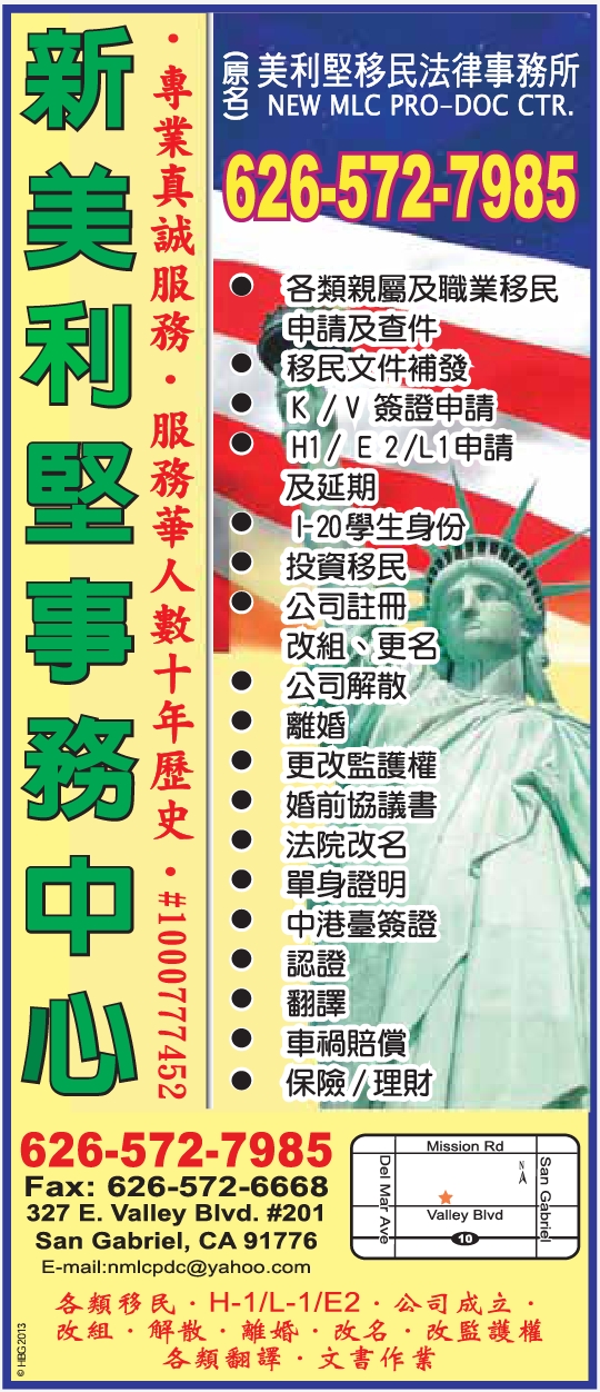 新美利堅事務中心