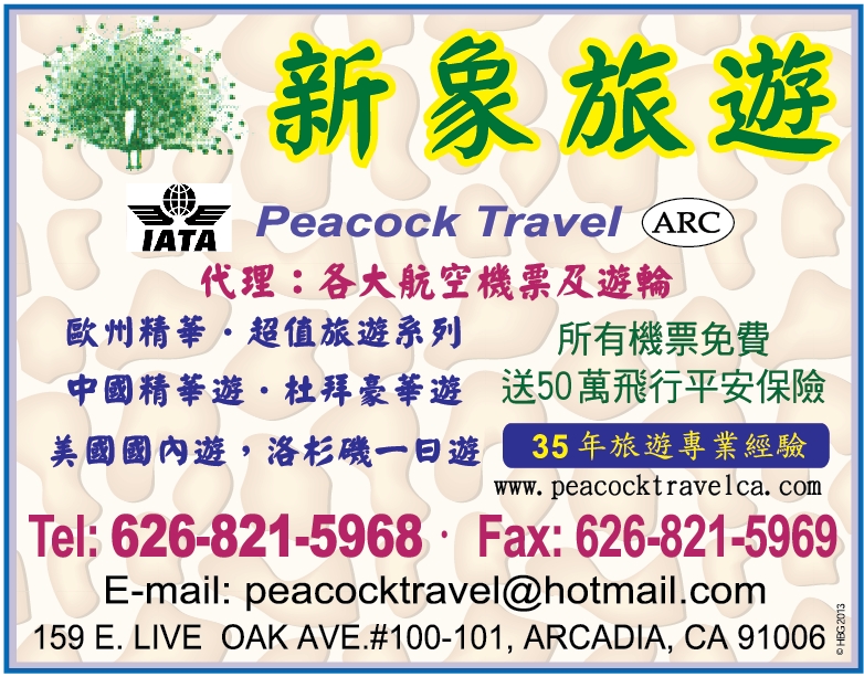 新象旅遊