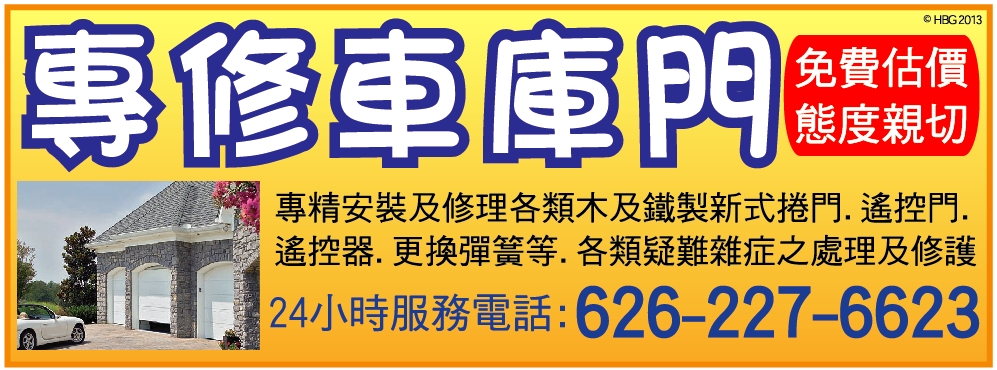 專修車庫門