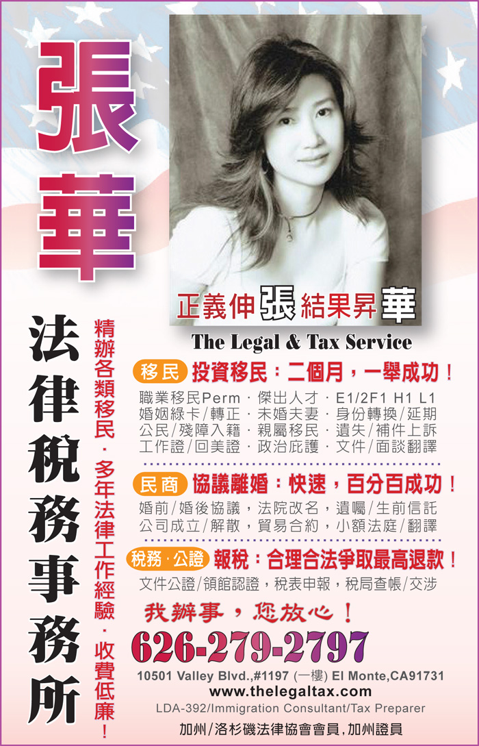 張華法律稅務事務所