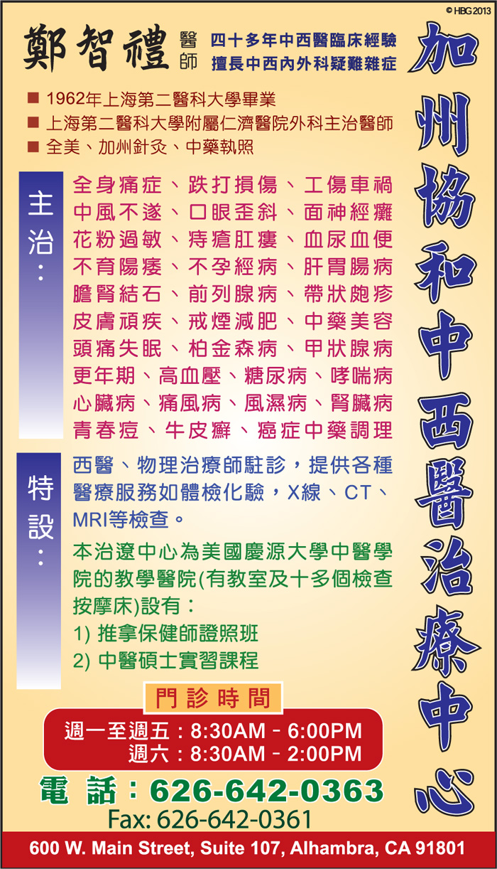 加州協和中西醫