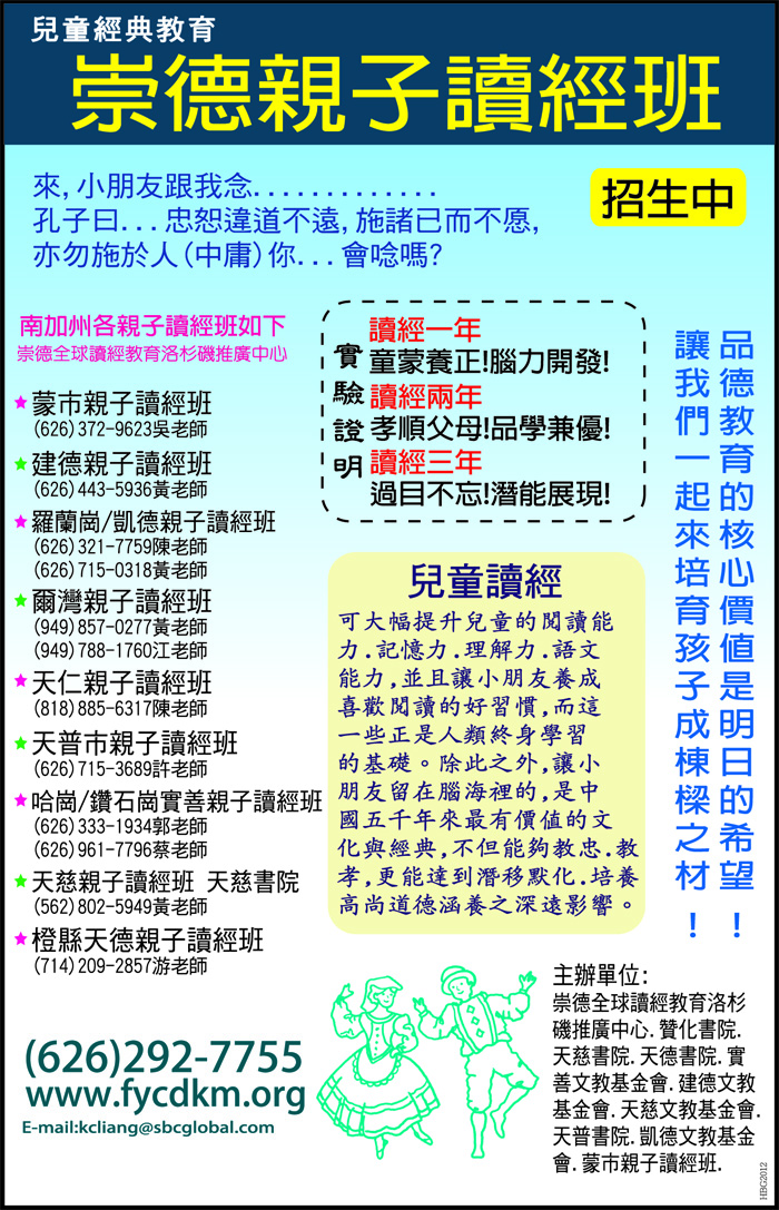 崇德讀經